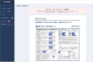 engage_テスト画面
