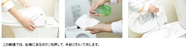 温水洗浄便座の掃除