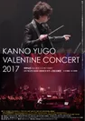 『菅野祐悟バレンタインコンサート2017』