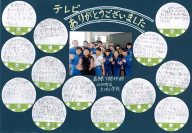 支援校(3) 山田町立大沢小学校からの感謝のお便り