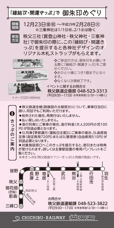 『縁結び・開運きっぷ』(裏)