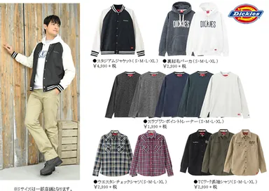 トータルコーディネートできる品揃え ワークウェアブランド『Dickies』新作商品