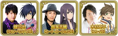 テイルズ オブ マジックカルタ Festival Edition キャスト画像