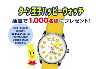 「ターン王子ハッピーウォッチ」