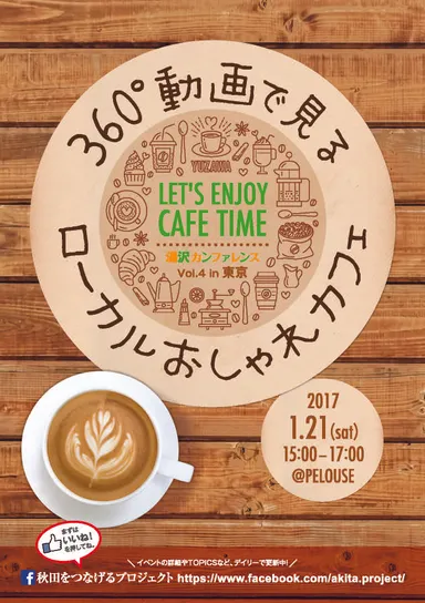 湯沢カンファレンスvol.4