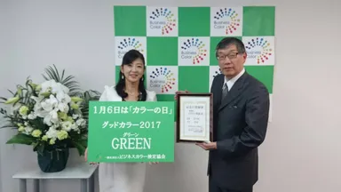 グッドカラー2017