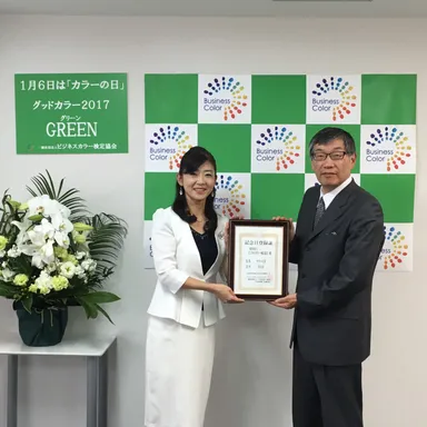 カラーの日認定授与式