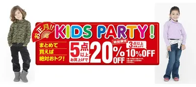新学期準備応援 「 KIDS PARTY 」開催