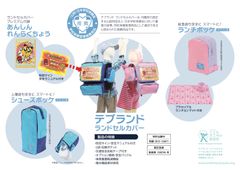 テブランド・ランドセルカバー(製品特長) 