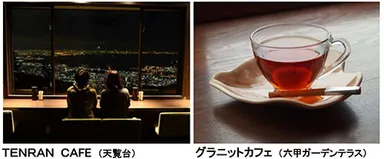 カフェ・レストランエリア