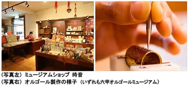 雑貨・ショップエリア(ミュージアムショップ 時音)