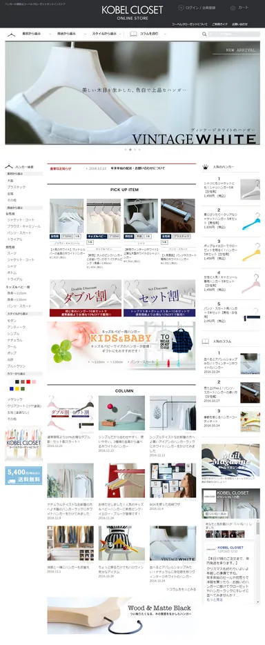「コーベルクローゼットオンラインストア」TOPページ
