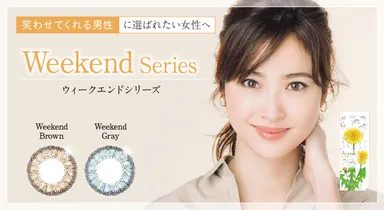 「カジュアルで明るい印象」を演出するウィークエンドシリーズ