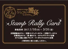 スタンプラリーカード