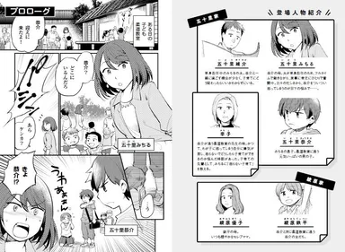 主人公のみちるは息子・恭介がお友だちを叩いてしまった場面を目撃する(本書P3)