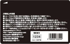 『Amano Galaxy Members Card』裏面