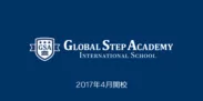 Global Step Academy International School開校