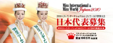 日本代表募集2010