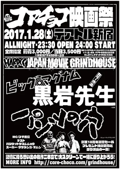 コアチョコ映画祭1