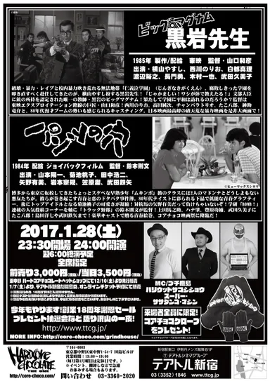 コアチョコ映画祭2