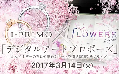 ホワイトデーのサプライズプロポーズイベント