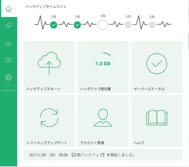 「Backpulse」操作画面