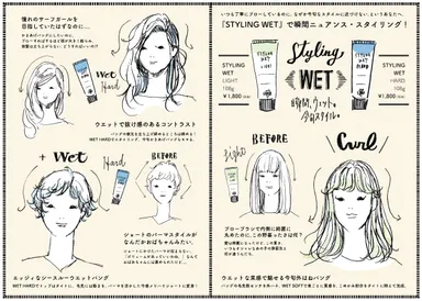 ウェットスタイリング説明