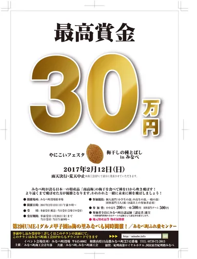 やにこいフェスタ「梅干しの種飛ばし」No.1決定戦 3