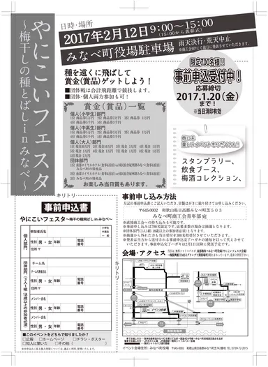 やにこいフェスタ「梅干しの種飛ばし」No.1決定戦 4