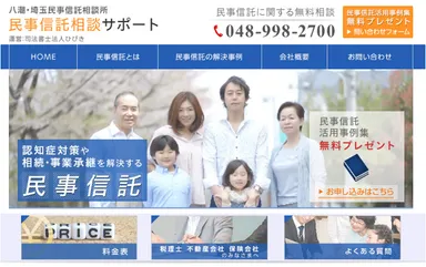 民事信託相談サポート