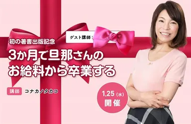 出版記念セミナー