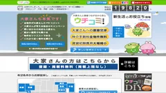 「ウチコミ！」トップページ