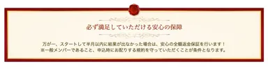 完全返金保障あり
