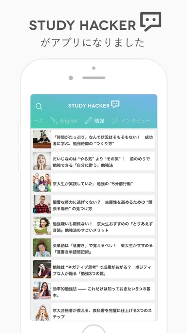 STUDY HACKERがアプリになりました