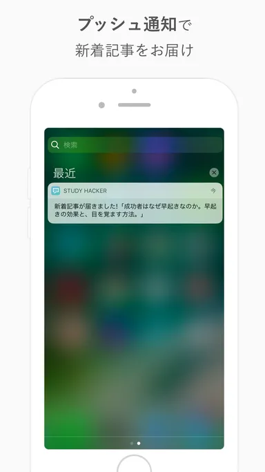 プッシュ通知で最新記事をお届け