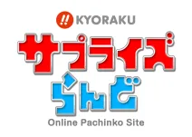 サプライズらんどロゴ