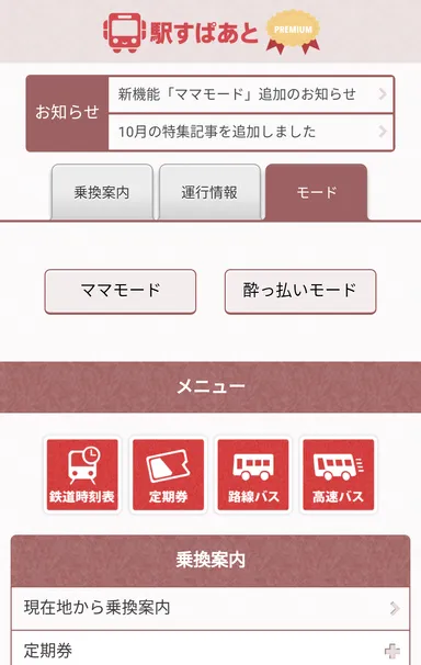 モード選択時のイメージ