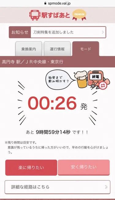 終電時間などの表示イメージ