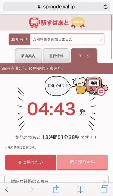 始発時間などの表示イメージ