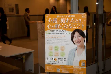 2015年介護に疲れた時、心が軽くなるヒント開催