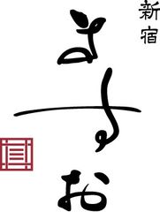 焼肉 ますお 新宿本店