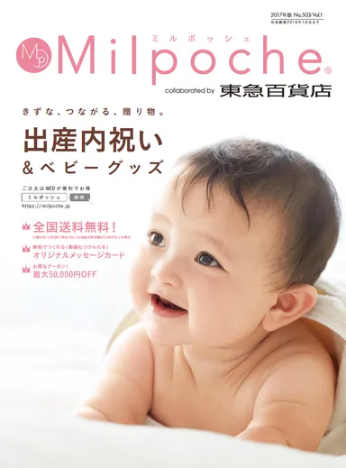 2017年版「ミルポッシェ」表紙