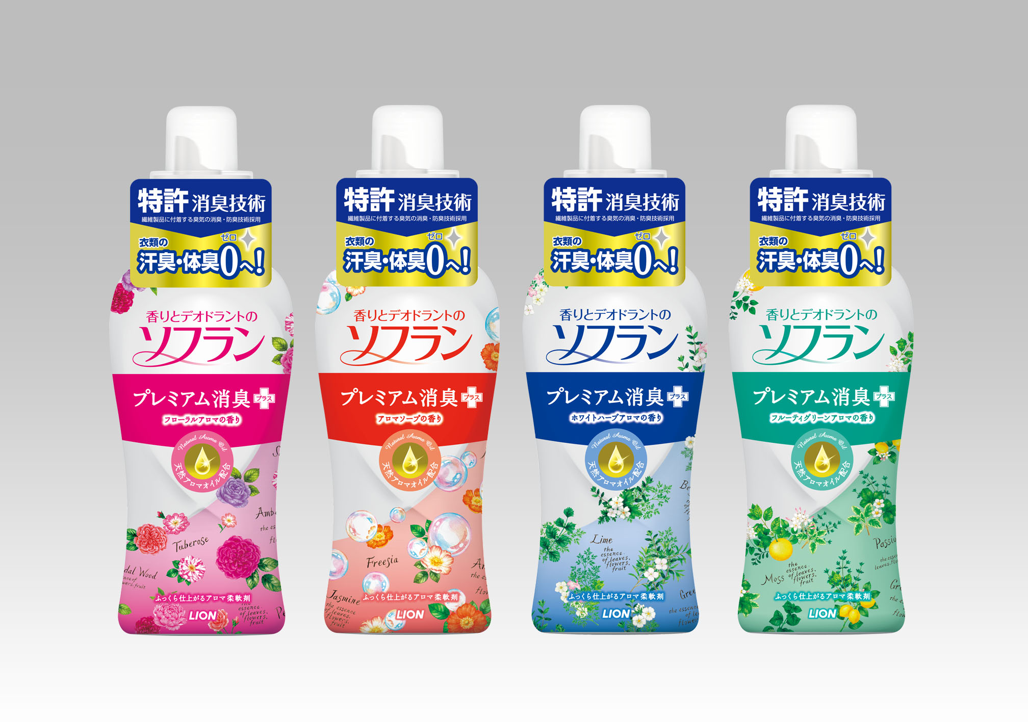 香りとデオドラントのソフラン プレミアム消臭プラス が改良新発売 特許消臭 ライオン株式会社 プレスリリース