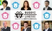 「BUDDYZ LIVE2017」のイメージ画像