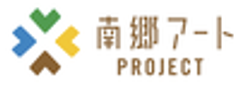南郷アートプロジェクトのロゴ