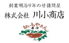 創業140年の浅草甘藷問屋 株式会社川小商店が
究極の芋羊羹「五代目小平次　極み芋羊羹」を発売