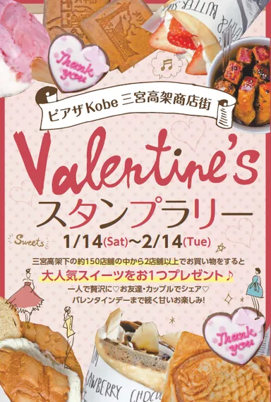 「ピアザKobe」スタンプラリー