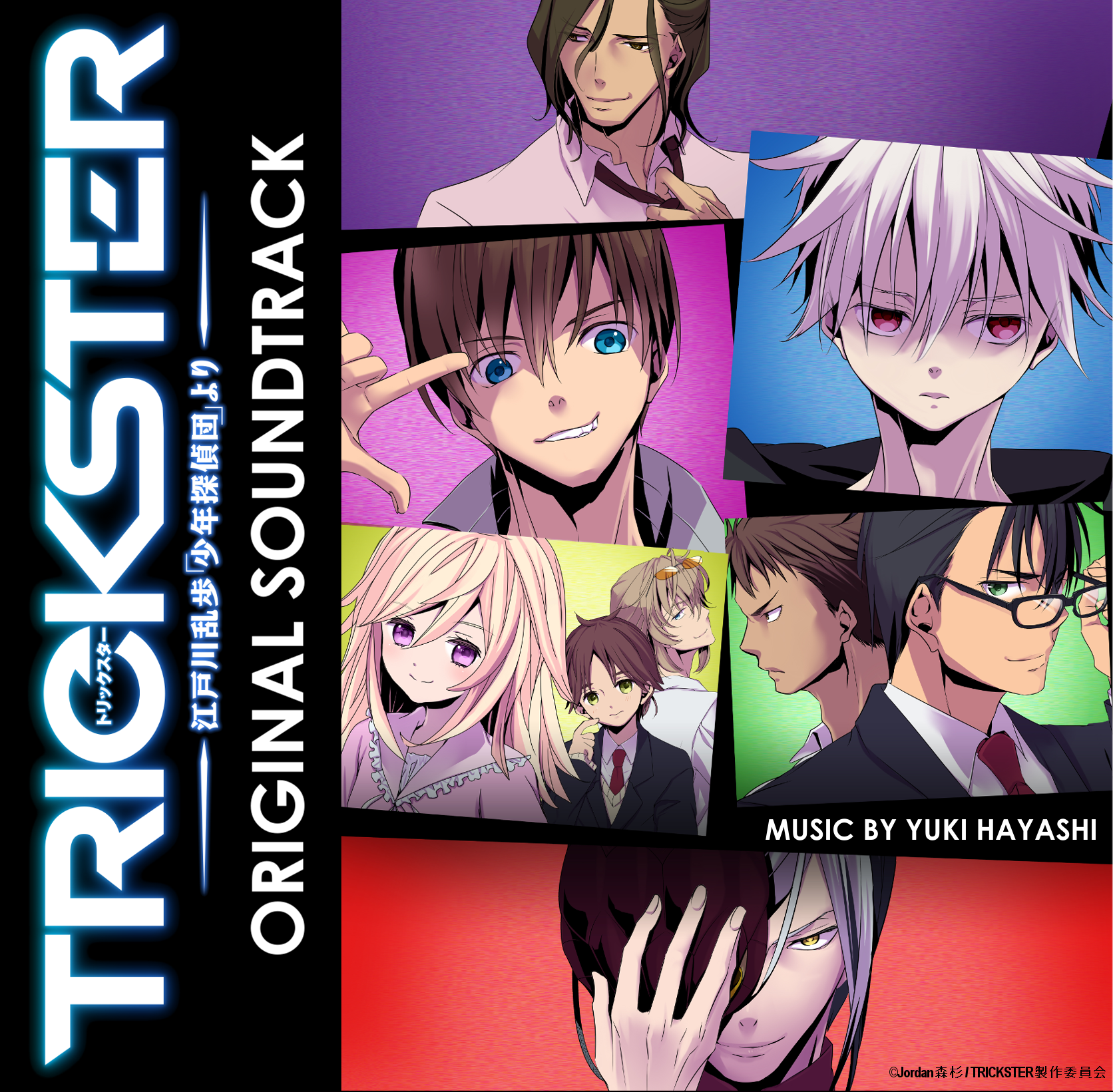 テレビアニメ All Out Trickster 江戸川乱歩 少年探偵団 より 2作のサウンドトラックを17年3月8日に発売 株式会社トムス ミュージックのプレスリリース テレビアニメ All Out Trickster 江戸川乱歩 少年探偵団 より 2作のサウンドトラックを17年3月8日に発売 株式会社トムス ミュージックのプレスリリース