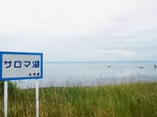 北海道サロマ湖の雄大な自然