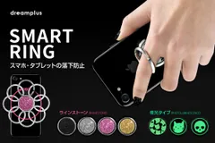 キラキラかわいい落下防止「Smart Ring」